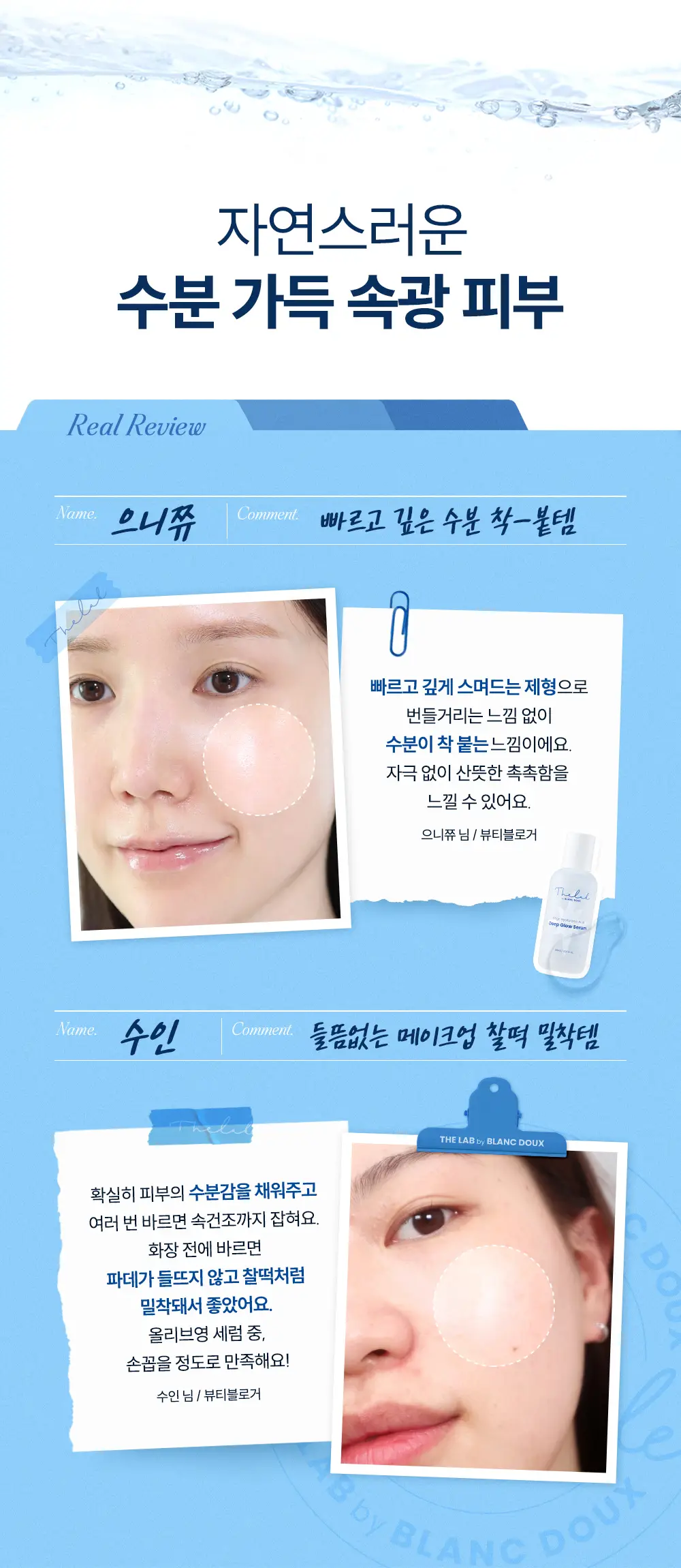 [대용량/화잘먹세럼] 더랩바이블랑두 올리고 히알루론산 딥 글로우 세럼 85ml 기획 (+15ml) 상세페이지 2